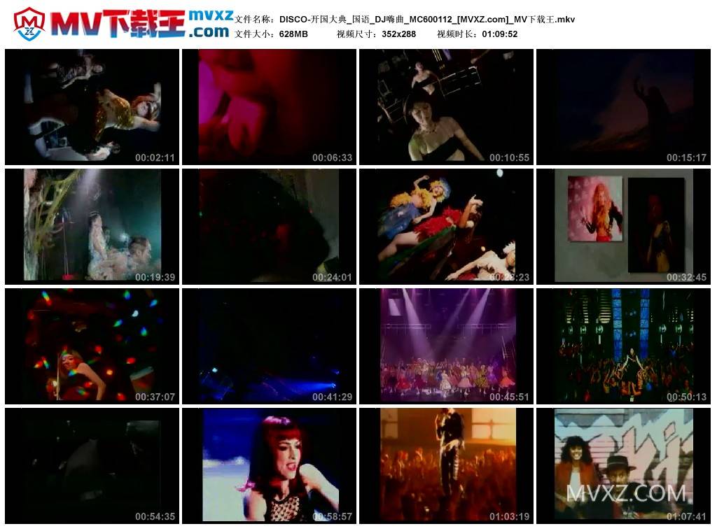 DISCO-开国大典_国语_DJ嗨曲_MC600112